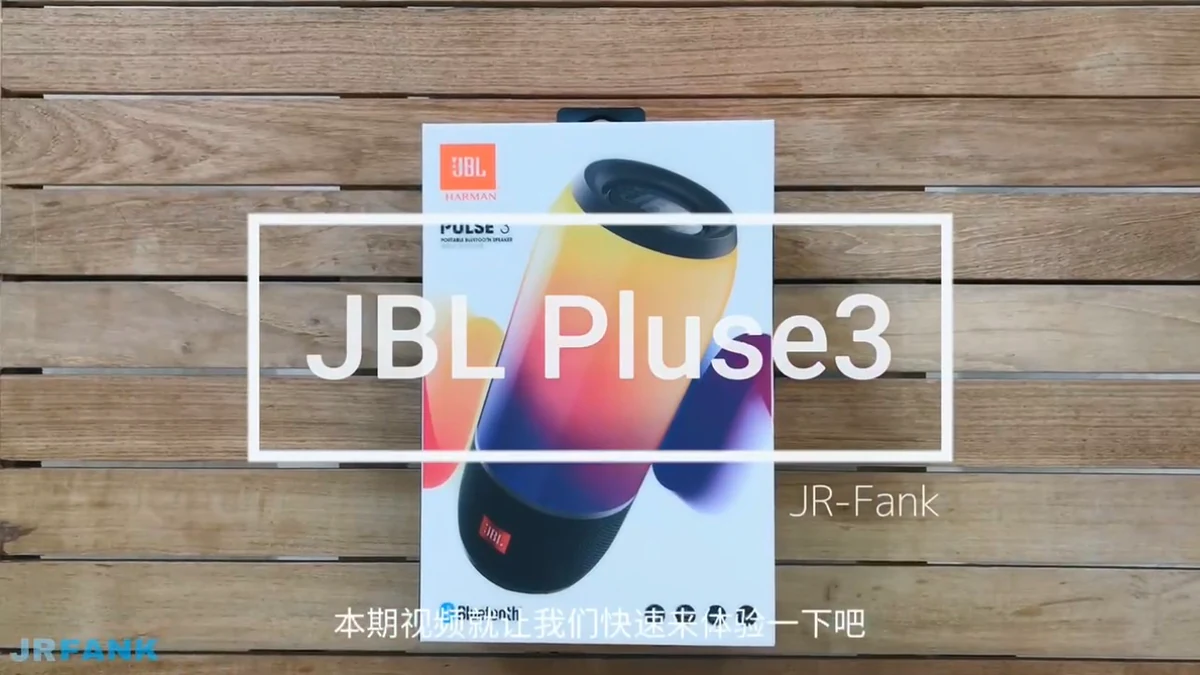 JBL Pulse 3 一段音樂薰陶旅途的開始